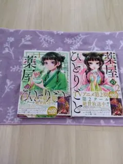 薬屋のひとりごと　１、２巻