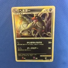 2026年最新】ポケモンカード ヘルガー eの人気アイテム - メルカリ