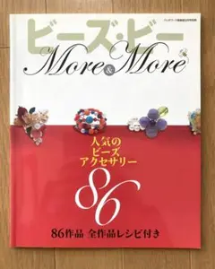 ビーズビーMore & More
