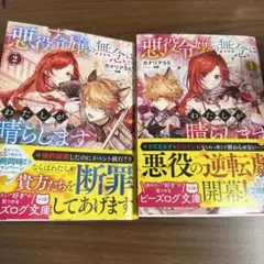 悪役令嬢 文学・小説