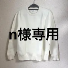 n様専用のサムネイル