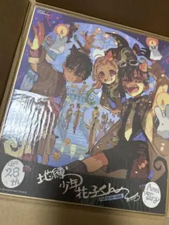 地縛少年花子くん 24周年 色紙 応募者全員サービス 地縛少年花子くん 24周年 色紙 応募者全員サービス