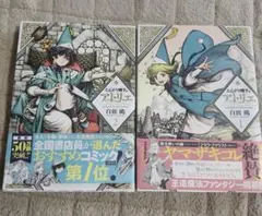 とんがり帽子のアトリエ 1巻 2巻 セット 初版 - メルカリ