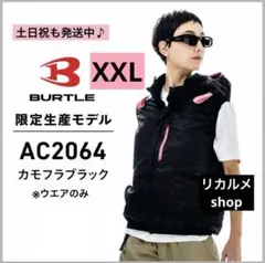 XXL カモフラブラック 空調服 限定カラー AC2064 ベスト バートル ⑤