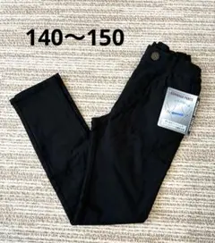 【未使用】タグ付き　140〜150 ブラックロングパンツ スリムフィット