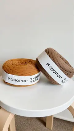 MONOPOP モノポップ　Tシャツヤーン❥ブラウン系2玉セット