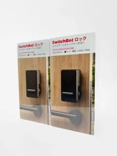 SwitchBot スマートロック　2個セット
