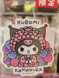 サンリオ クロミ 鎌倉限定 ステッカー 紫陽花のサムネイル