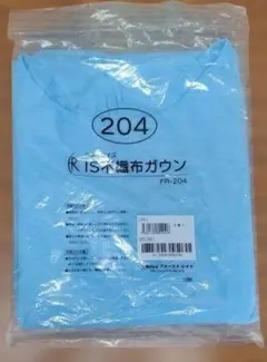 アイソレーションガウン ライトブルー F001-Fr-204のサムネイル