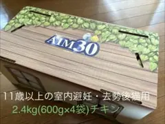 AIM30 チキン11歳以上の室内避妊去勢後猫用　腎臓の健康ケア　ハウス付のサムネイル