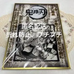 鬼滅の刃 ダイニング 第4期 お楽しみくじ コラージュ台本アクリル色紙