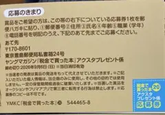 送料無料☆税金で買った本20巻アクスタプレゼント応募券1枚