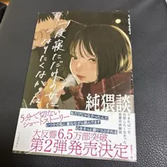 純猥談 一度寝ただけの女になりたくなかった