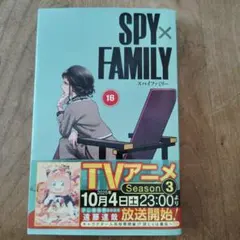 SPY×FAMILY 17巻 スパイファミリー 初版帯付き 新品未読品 - メルカリ