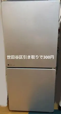 【8/11発送・送料込み】U-ING 冷蔵庫 本体 2ドア　動作問題なしのサムネイル