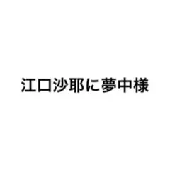 盛れ！ミ・アモーレ/四の五の言わず颯と別れてあげた 通常盤 遠藤彩加里 トレカ
