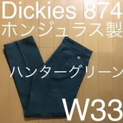 W33 ディッキーズ 874 ハンター グリーン 緑 USA ダブルニー 黒 白