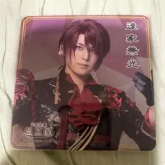 ミュージカル 刀剣乱舞 刀ミュ 2.5茶屋 にごちゃ コースター 後家兼光