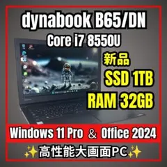 超大容量32G✨新品1TB / 最高峰i7 テンキー搭載 東芝 大画面ノート 超大容量32G✨新品1TB / 最高峰i7 テンキー搭載 東芝 大画面ノート
