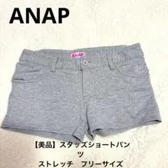 【美品】ANAP アナップ　レディース　ショートパンツ　スタッズ　ストレッチ