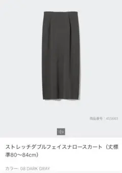 【UNIQLO】ストレッチダブルフェイスナロースカート　Lサイズ