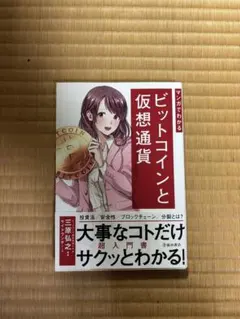 ビットコインと仮想通貨