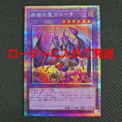 遊戯王 共命の翼ガルーラ 25DB-JP029 プリズマティックシークレット