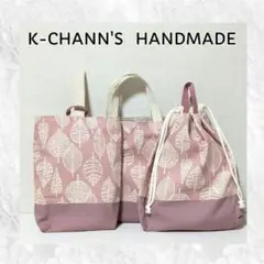 4050 　　リーフピンク　入園入学3点セット　ハンドメイド