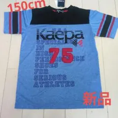 新品★kaepa★Tシャツ★150cm