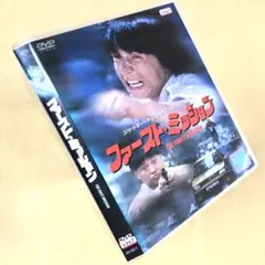 2025年最新】ジャッキー・チェン ファースト・ミッションの人気