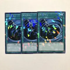 遊戯王　サイクロン　ノーパラ 3枚