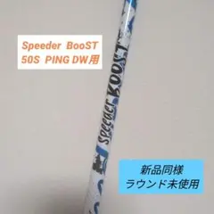 Fujikura Speeder Boost 40-S タイトリストスリーブ Fujikura Speeder Boost 40-S タイトリストスリーブ - メルカリ