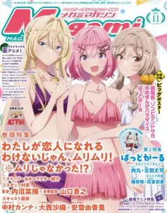 メガミマガジン11月号2025年　新品未使用　3冊セット
