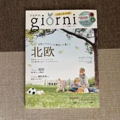 giorni vol.7 2010 秋　北欧特集 雑誌