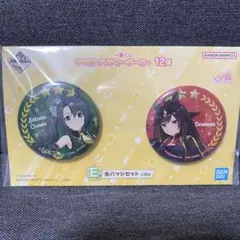 ウマ娘　缶バッジセット　サトノクラウン　デュラメンテ