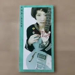 椎名林檎 幸福論 8cmシングルCD - メルカリ