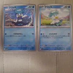 ポケモンカード クワッス 2枚セット