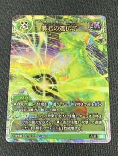 暴君の遺伝子　千怪戦戯 2