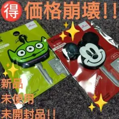 ♥【価格崩壊】ミッキー＆トイ・ストーリー エイリアン『キーカバー』2点セットA