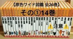 2025年最新】原色学習ワイド図鑑の人気アイテム - メルカリ