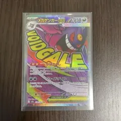 メガゲンガーma