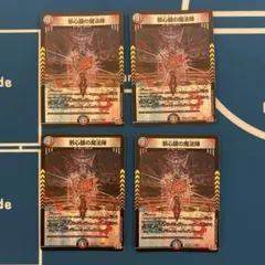 邪心臓の魔法陣