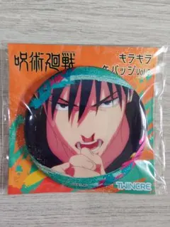 呪術廻戦 伏黒恵 キラキラ缶バッジ Vol.2