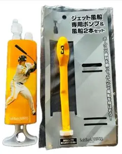 福岡ソフトバンクホークス 近藤健介選手 #3 ジェット風船専用ポンプ＆風船1本