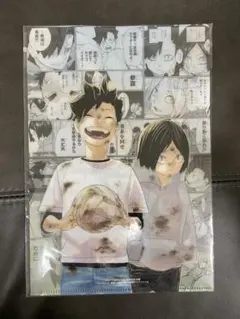 ジャンプGIGA 付録　ハイキュー!! 黒尾と研磨の思い出特製クリアファイル