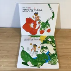 青い鳥文庫 コロポックル物語①②③④⑤童話集 別巻 佐藤さとる作 7冊