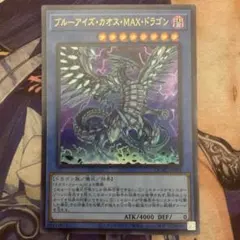 2026年最新】ブルーアイズカオスmaxドラゴン 20thの人気アイテム