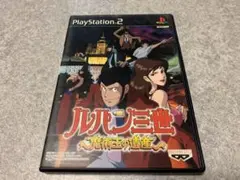 ルパン三世 ~魔術王の遺産~ PS2