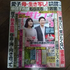 女性セブン 5月21・28日号