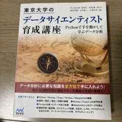 東京大学のデータサイエンティスト育成講座